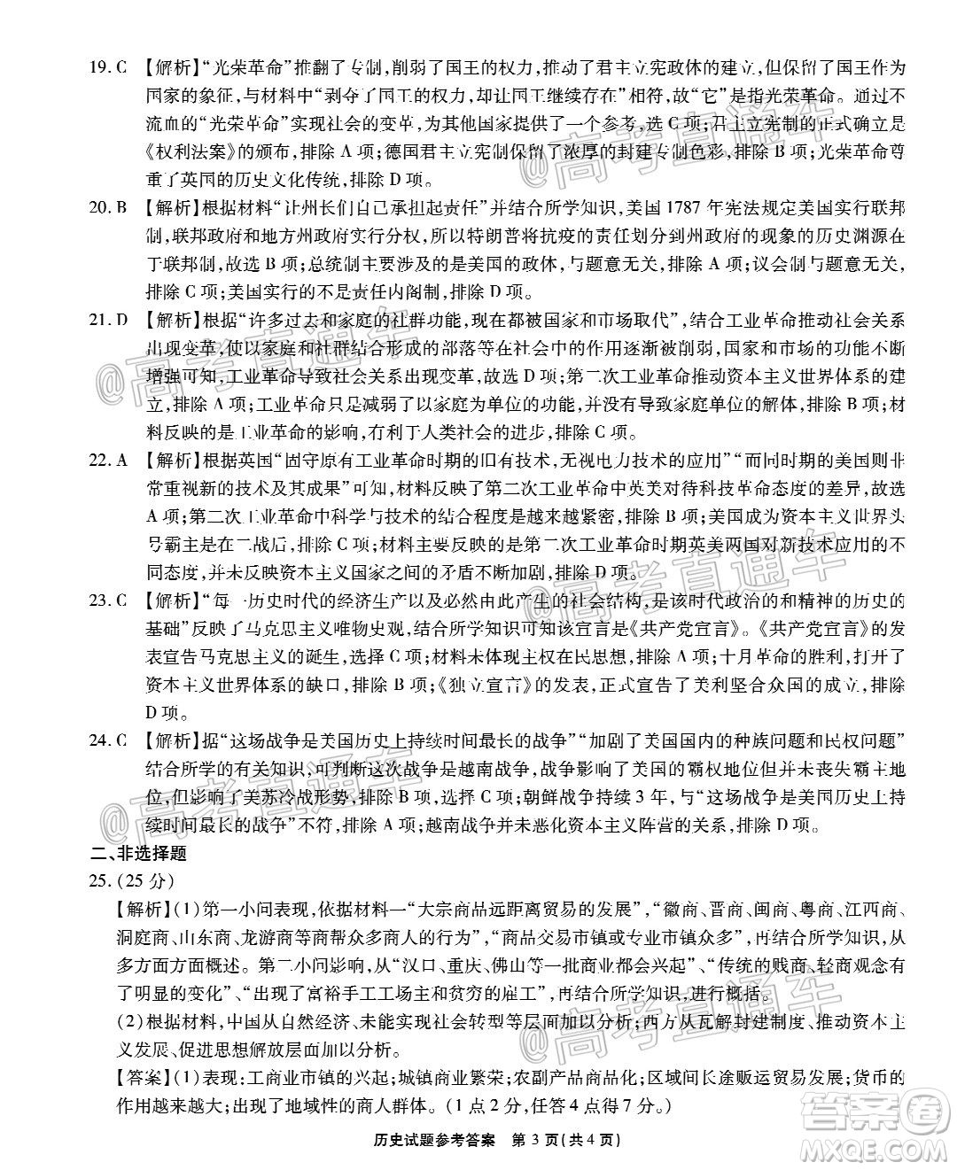 江淮十校2021屆高三第二次質(zhì)量檢測歷史試題及答案