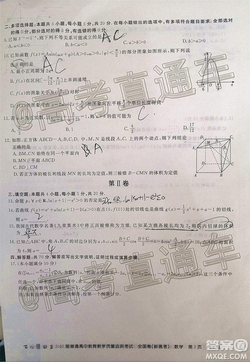 百校聯(lián)盟2021屆普通高中教育教學(xué)質(zhì)量監(jiān)測考試全國卷新高考數(shù)學(xué)試題及答案