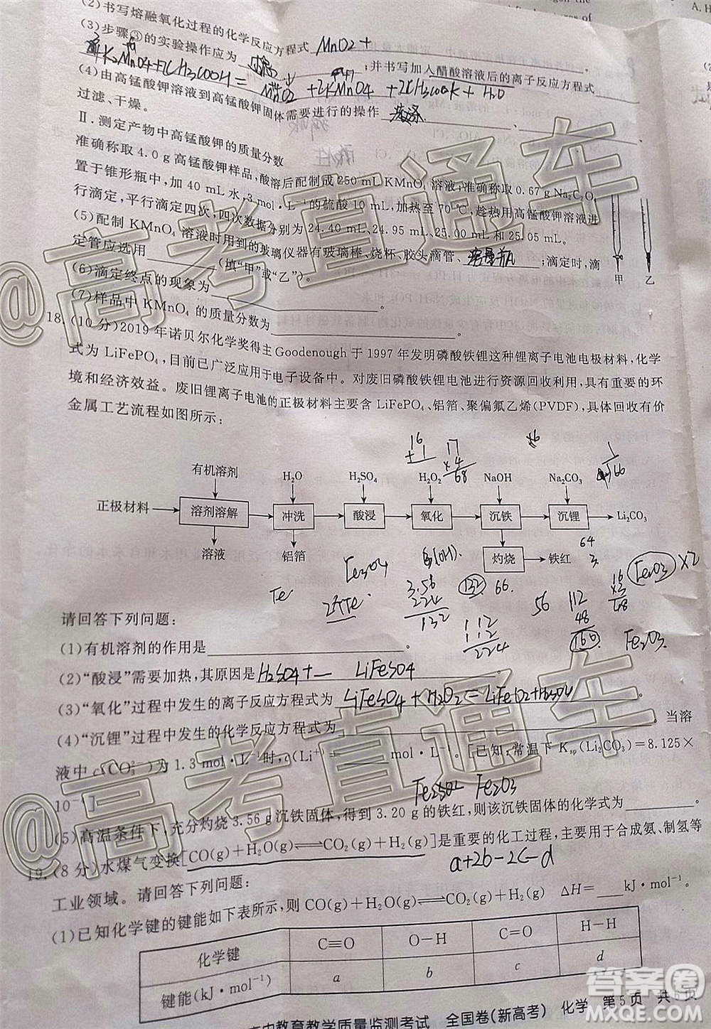 百校聯(lián)盟2021屆普通高中教育教學質量監(jiān)測考試全國卷新高考化學試題及答案