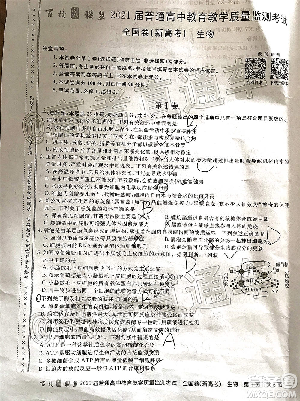 百校聯(lián)盟2021屆普通高中教育教學(xué)質(zhì)量監(jiān)測考試全國卷新高考生物試題及答案