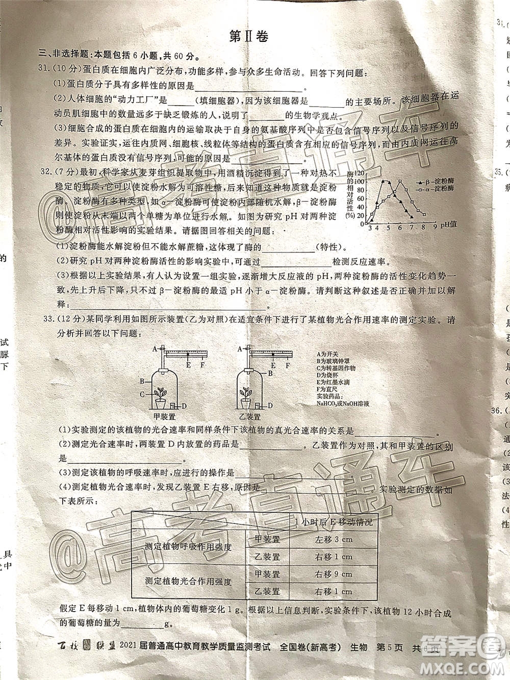 百校聯(lián)盟2021屆普通高中教育教學(xué)質(zhì)量監(jiān)測考試全國卷新高考生物試題及答案