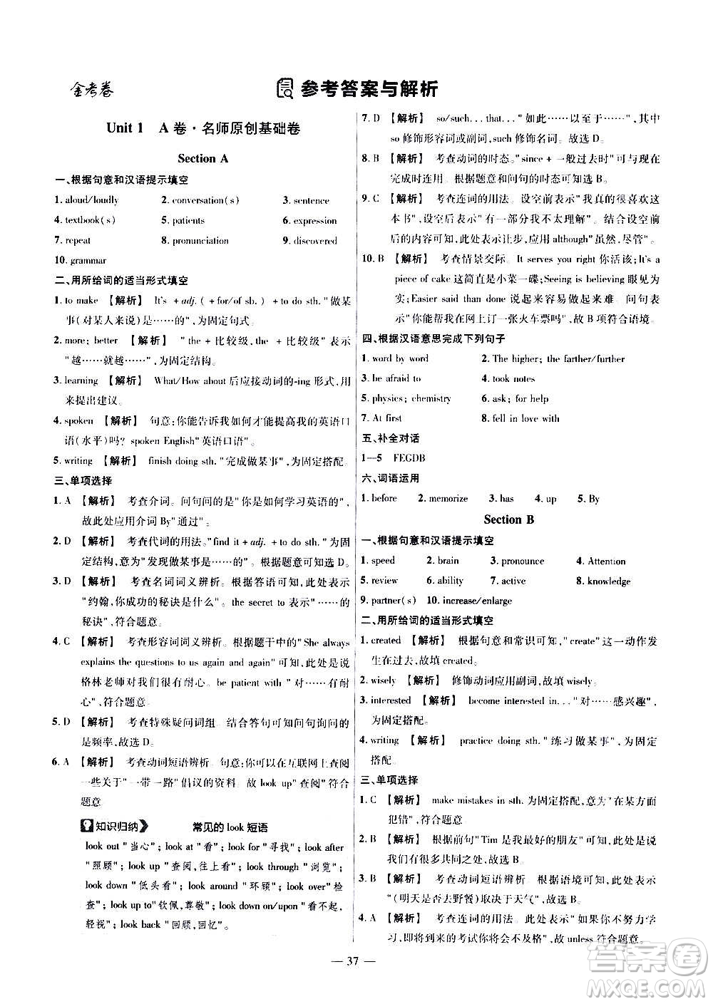 2021版金考卷活頁題選名師名題單元雙測卷英語九年級上冊RJ人教版答案