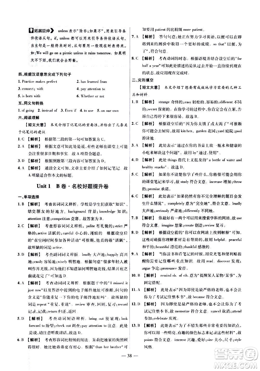 2021版金考卷活頁題選名師名題單元雙測卷英語九年級上冊RJ人教版答案