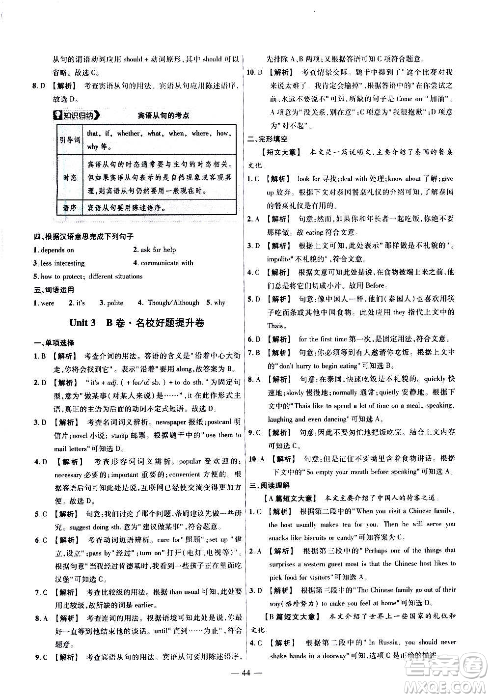 2021版金考卷活頁題選名師名題單元雙測卷英語九年級上冊RJ人教版答案