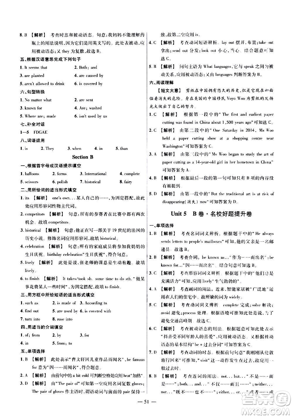 2021版金考卷活頁題選名師名題單元雙測卷英語九年級上冊RJ人教版答案