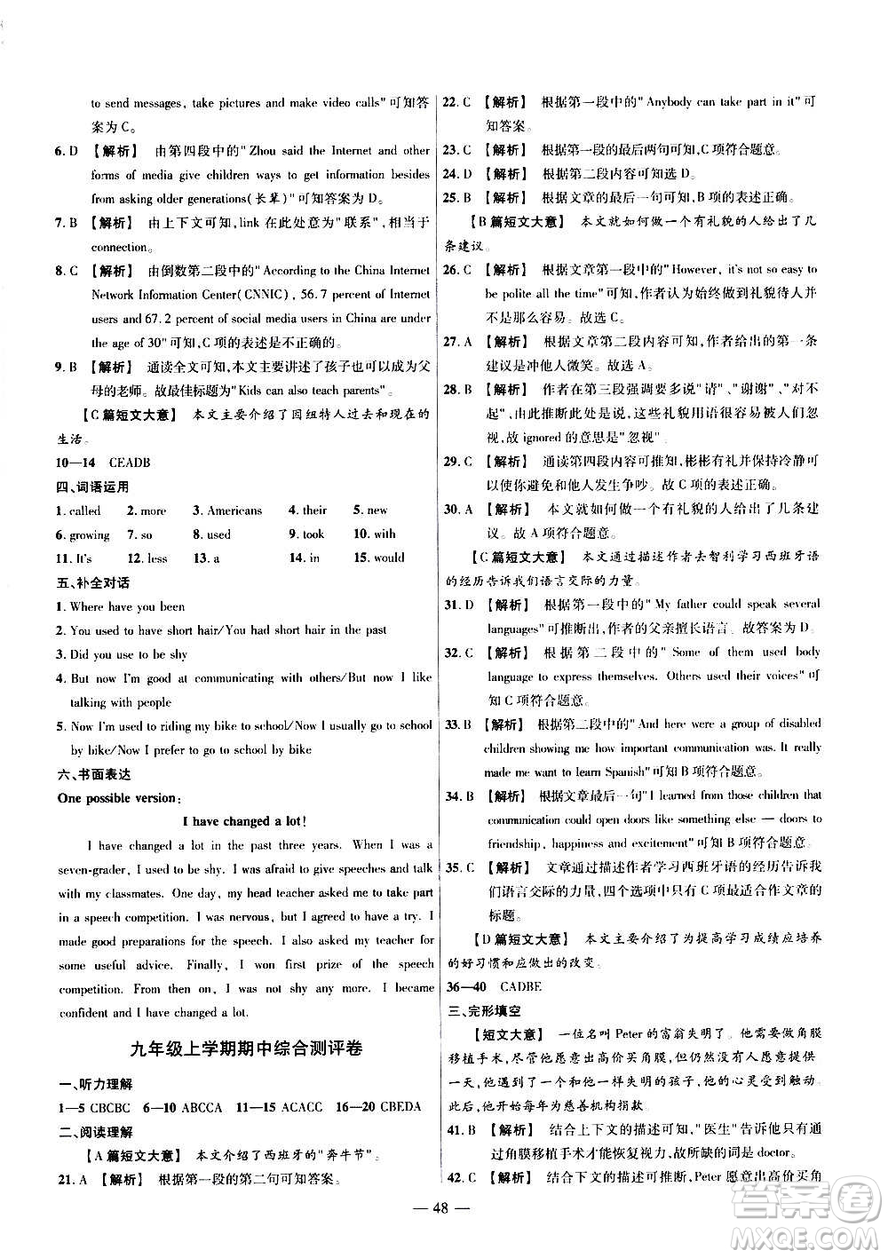 2021版金考卷活頁題選名師名題單元雙測卷英語九年級上冊RJ人教版答案