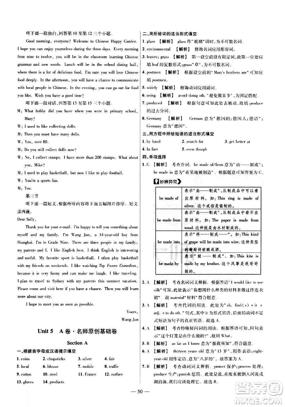 2021版金考卷活頁題選名師名題單元雙測卷英語九年級上冊RJ人教版答案