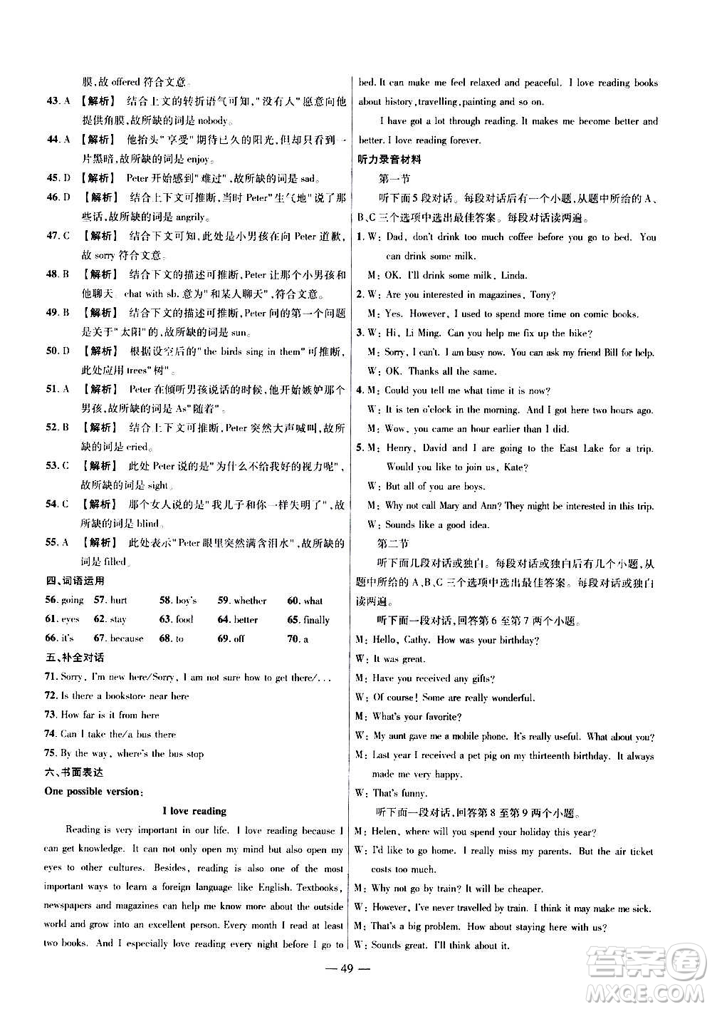 2021版金考卷活頁題選名師名題單元雙測卷英語九年級上冊RJ人教版答案