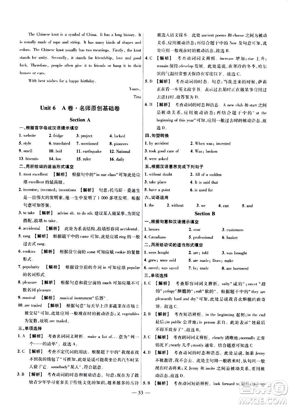 2021版金考卷活頁題選名師名題單元雙測卷英語九年級上冊RJ人教版答案