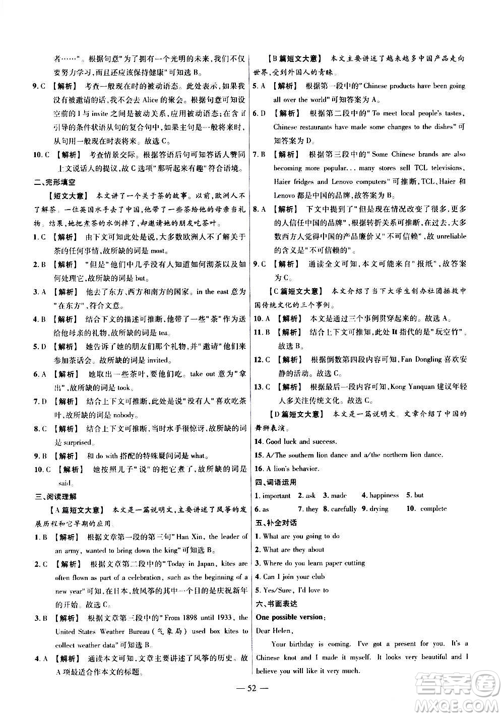 2021版金考卷活頁題選名師名題單元雙測卷英語九年級上冊RJ人教版答案