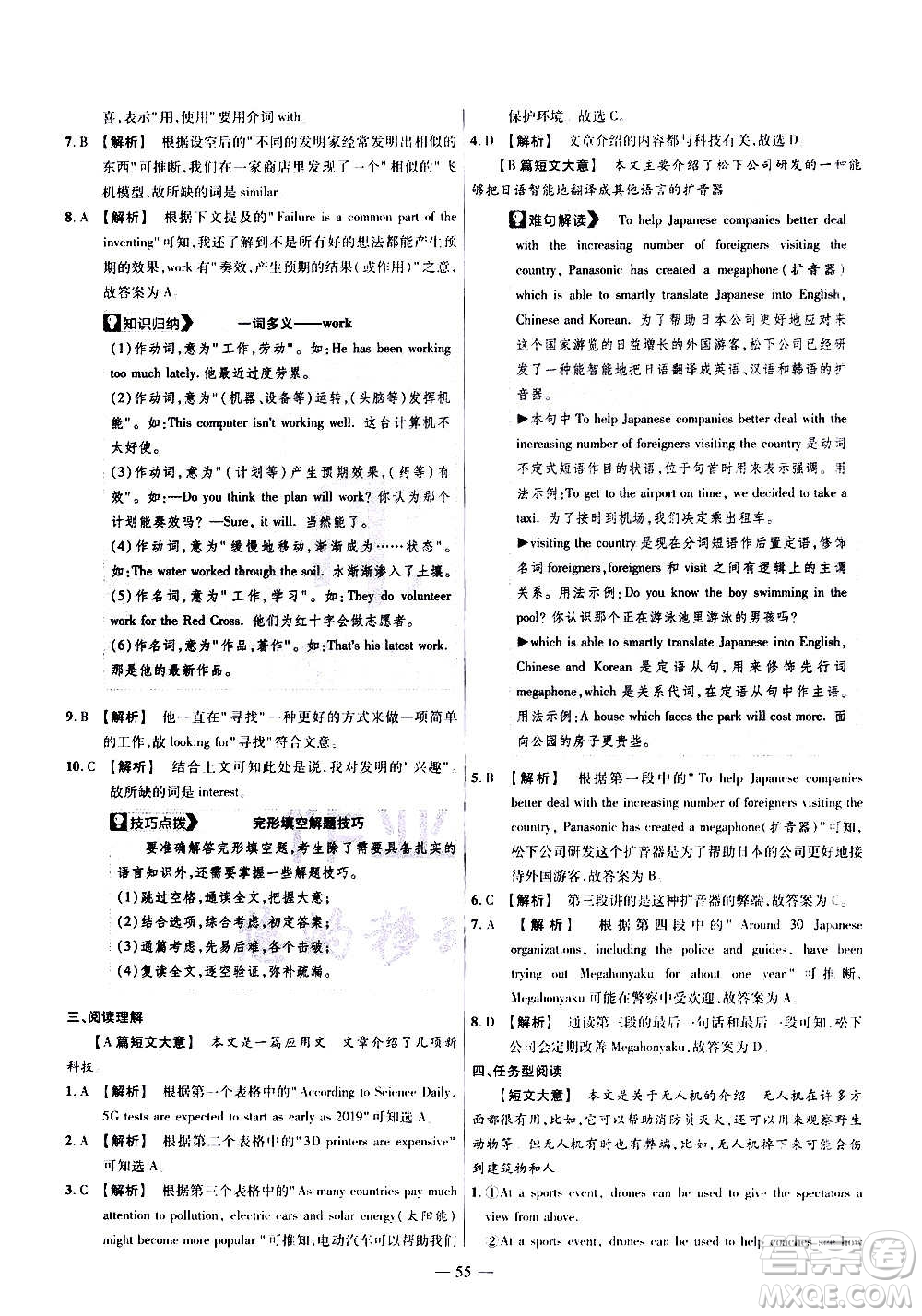 2021版金考卷活頁題選名師名題單元雙測卷英語九年級上冊RJ人教版答案