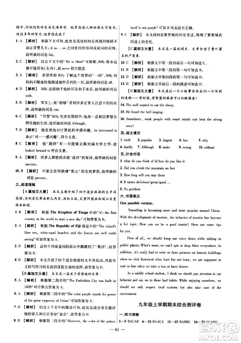 2021版金考卷活頁題選名師名題單元雙測卷英語九年級上冊RJ人教版答案