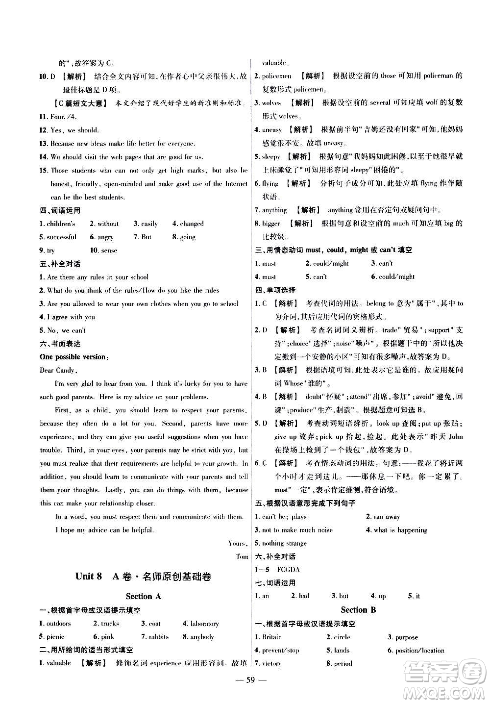 2021版金考卷活頁題選名師名題單元雙測卷英語九年級上冊RJ人教版答案