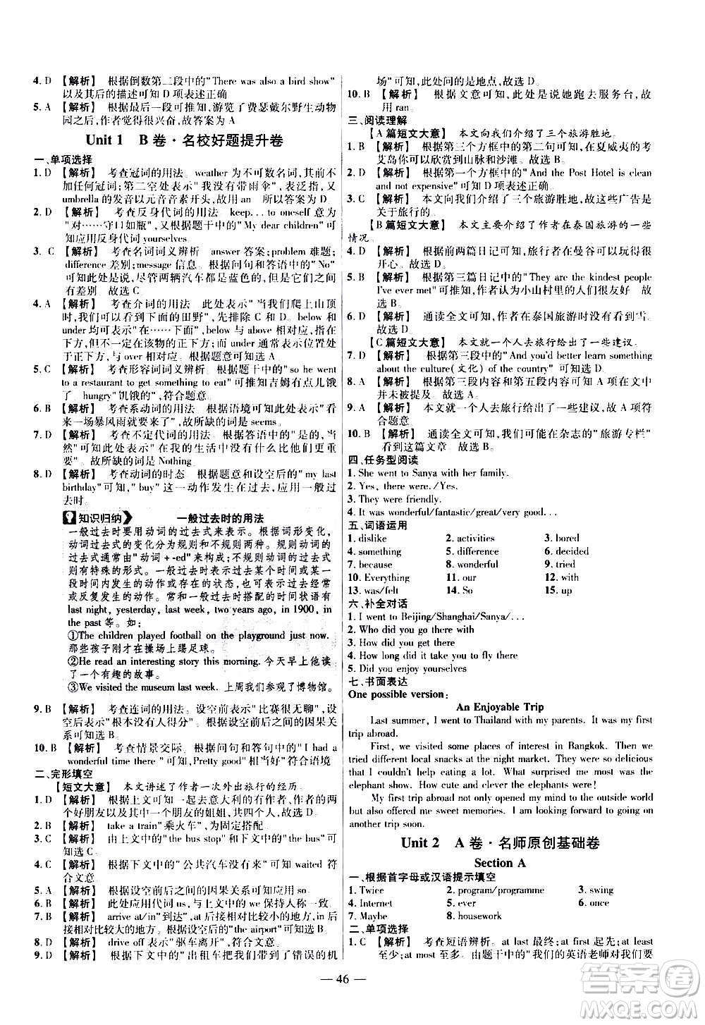 2021版金考卷活頁題選名師名題單元雙測卷英語八年級(jí)上冊(cè)RJ人教版答案