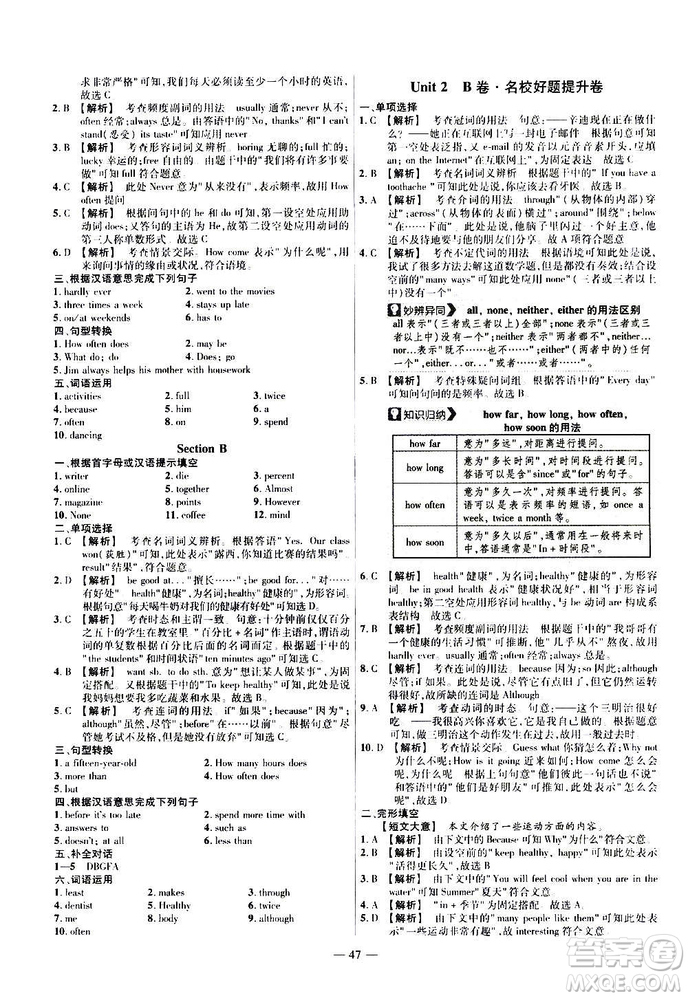 2021版金考卷活頁題選名師名題單元雙測卷英語八年級(jí)上冊(cè)RJ人教版答案