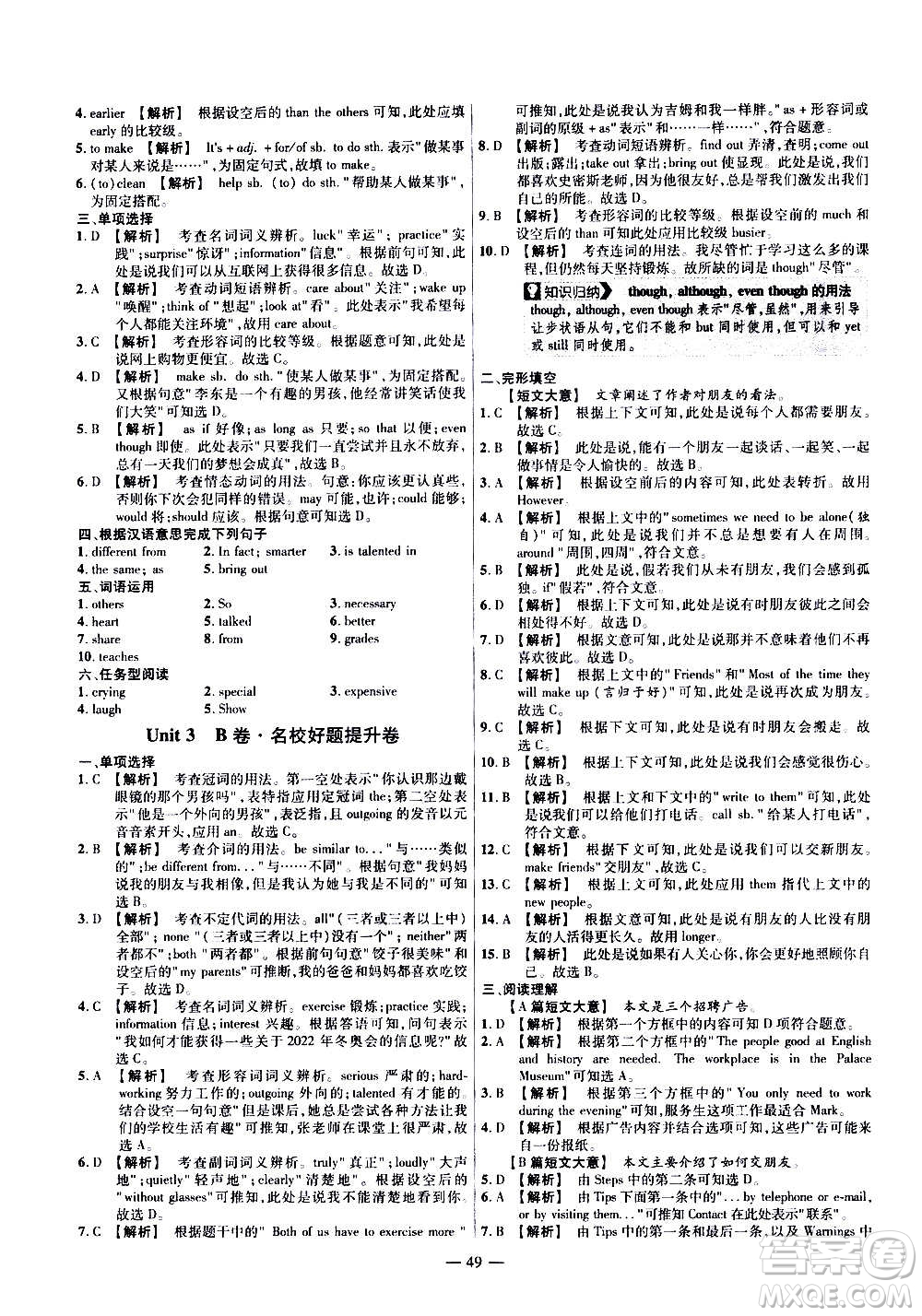 2021版金考卷活頁題選名師名題單元雙測卷英語八年級(jí)上冊(cè)RJ人教版答案