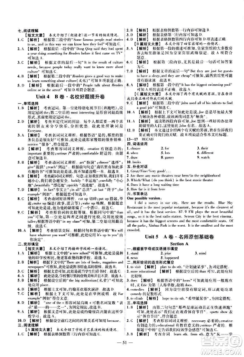 2021版金考卷活頁題選名師名題單元雙測卷英語八年級(jí)上冊(cè)RJ人教版答案