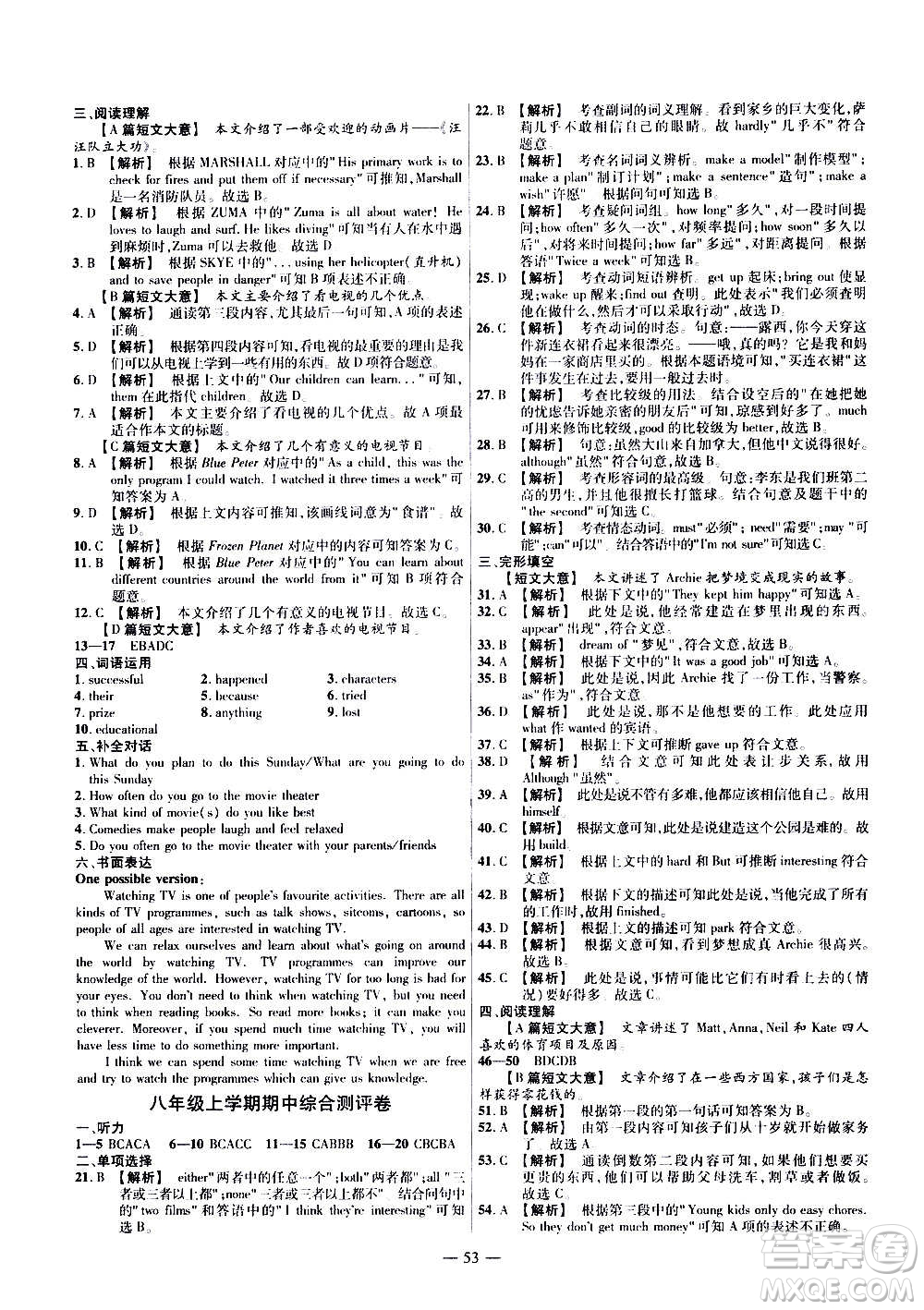 2021版金考卷活頁題選名師名題單元雙測卷英語八年級(jí)上冊(cè)RJ人教版答案