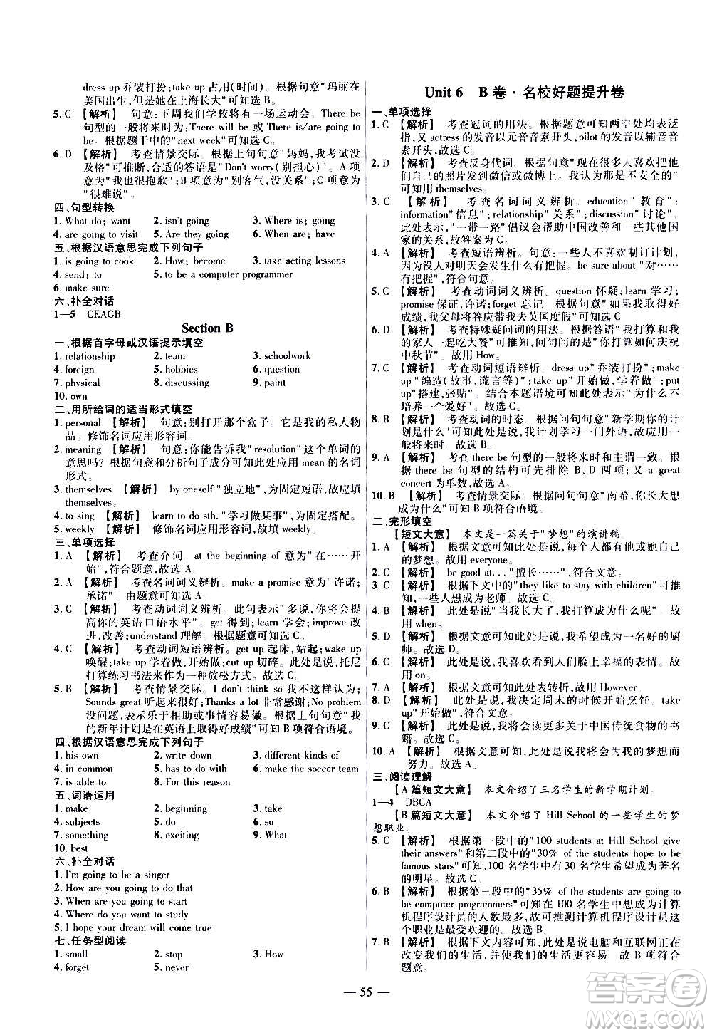 2021版金考卷活頁題選名師名題單元雙測卷英語八年級(jí)上冊(cè)RJ人教版答案