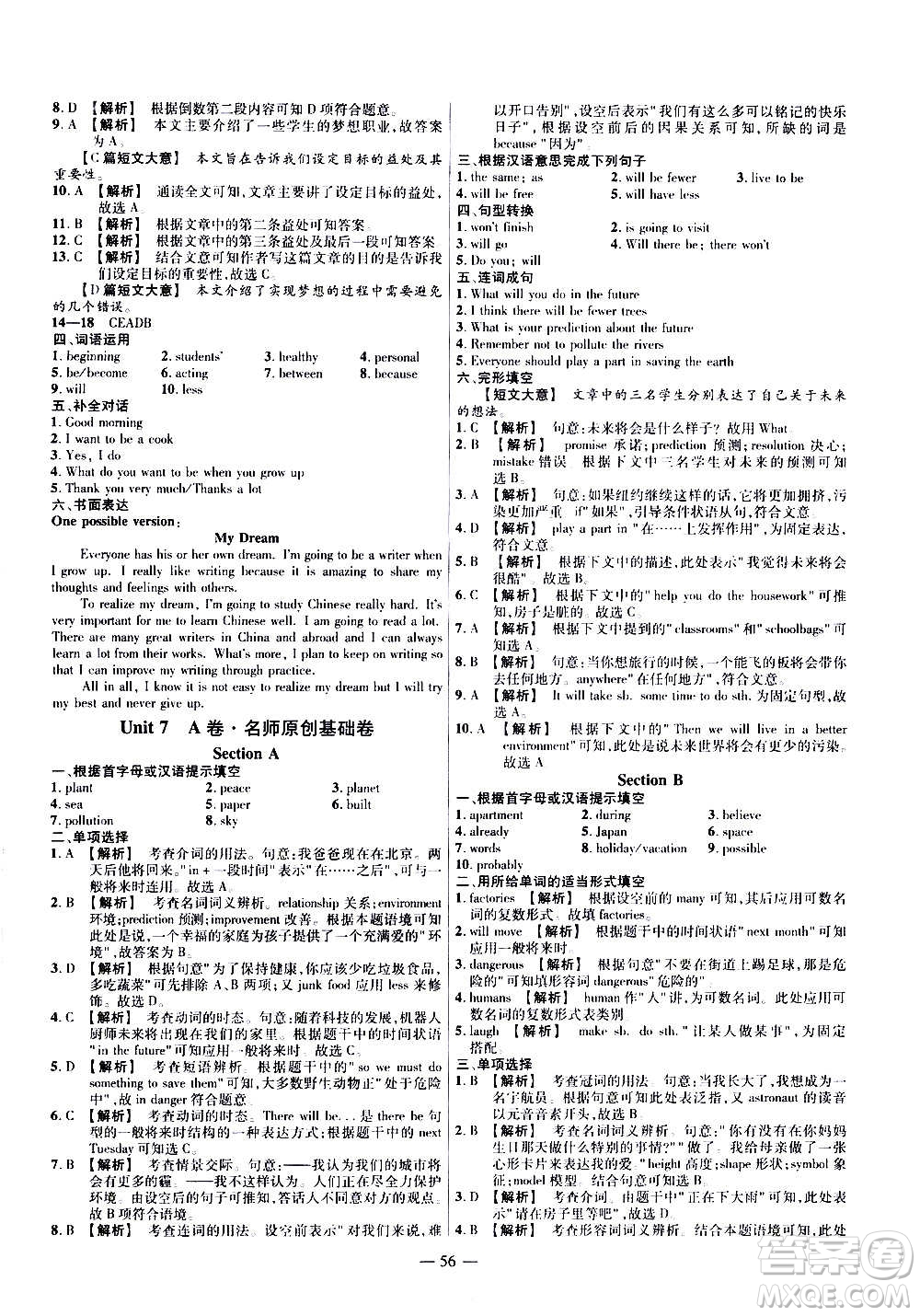 2021版金考卷活頁題選名師名題單元雙測卷英語八年級(jí)上冊(cè)RJ人教版答案