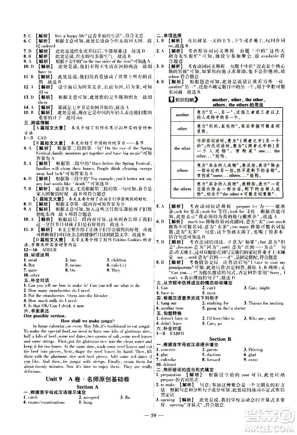 2021版金考卷活頁題選名師名題單元雙測卷英語八年級(jí)上冊(cè)RJ人教版答案