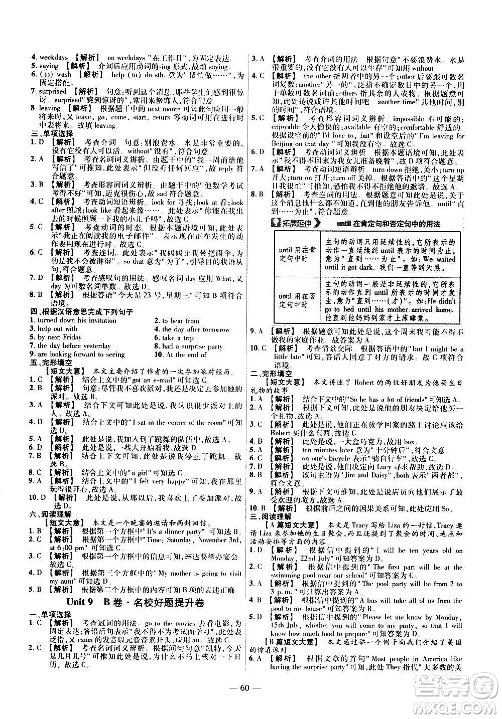 2021版金考卷活頁題選名師名題單元雙測卷英語八年級(jí)上冊(cè)RJ人教版答案