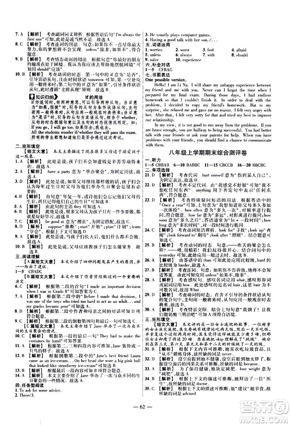 2021版金考卷活頁題選名師名題單元雙測卷英語八年級(jí)上冊(cè)RJ人教版答案