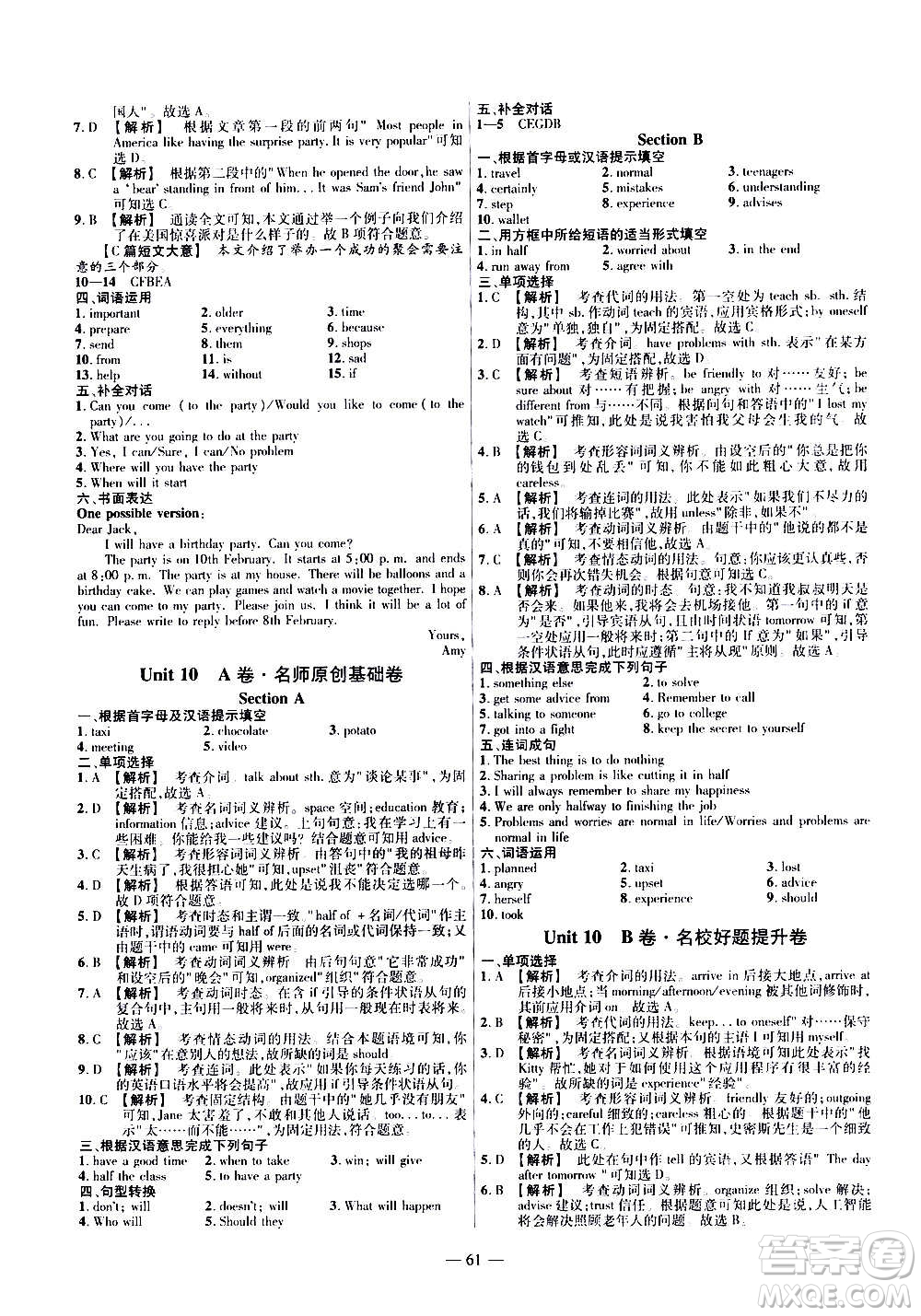 2021版金考卷活頁題選名師名題單元雙測卷英語八年級(jí)上冊(cè)RJ人教版答案