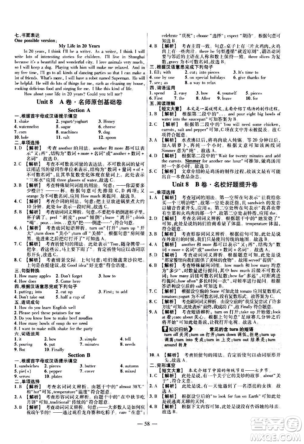 2021版金考卷活頁題選名師名題單元雙測卷英語八年級(jí)上冊(cè)RJ人教版答案