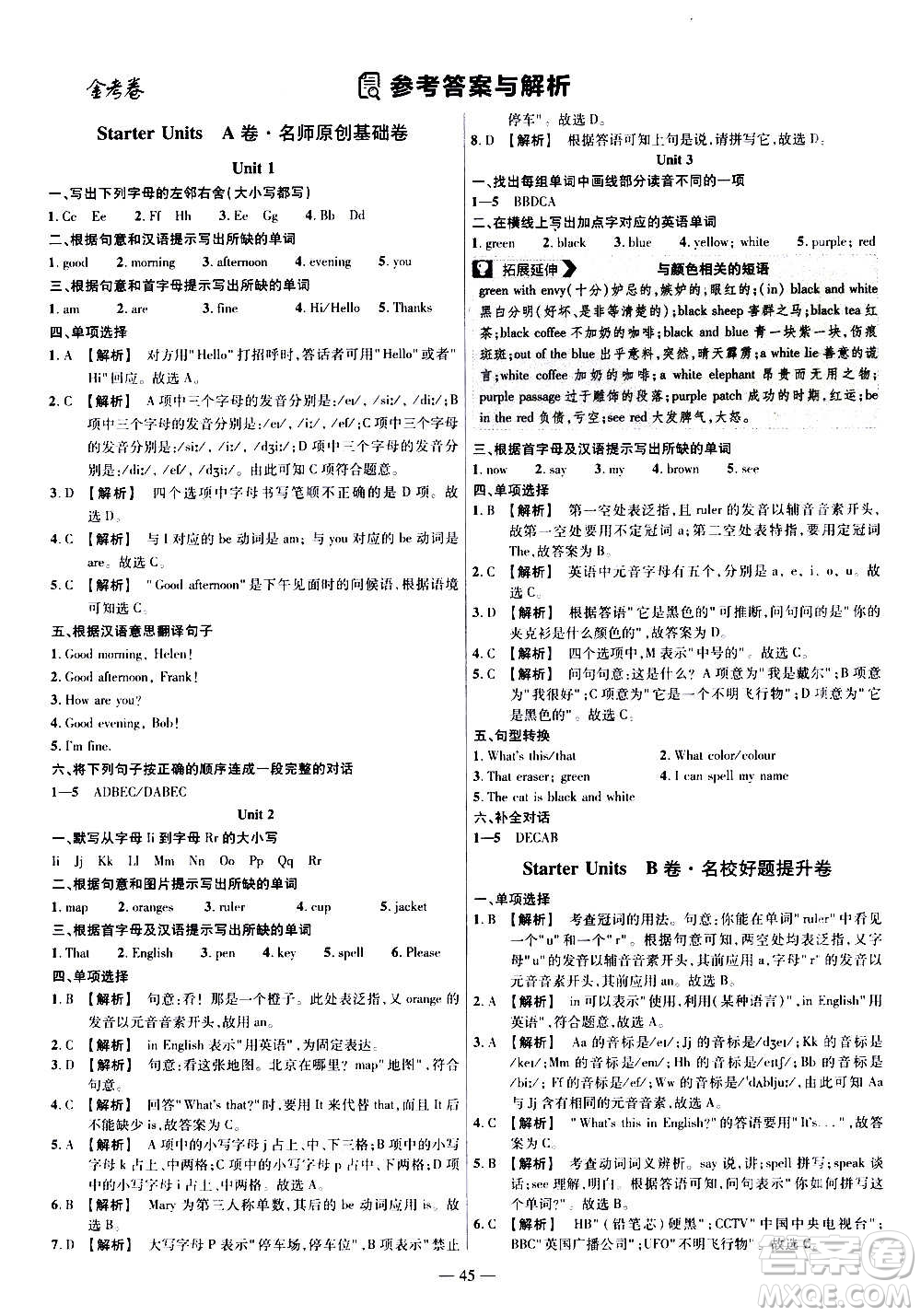 2021版金考卷活頁題選名師名題單元雙測卷英語七年級上冊RJ人教版答案