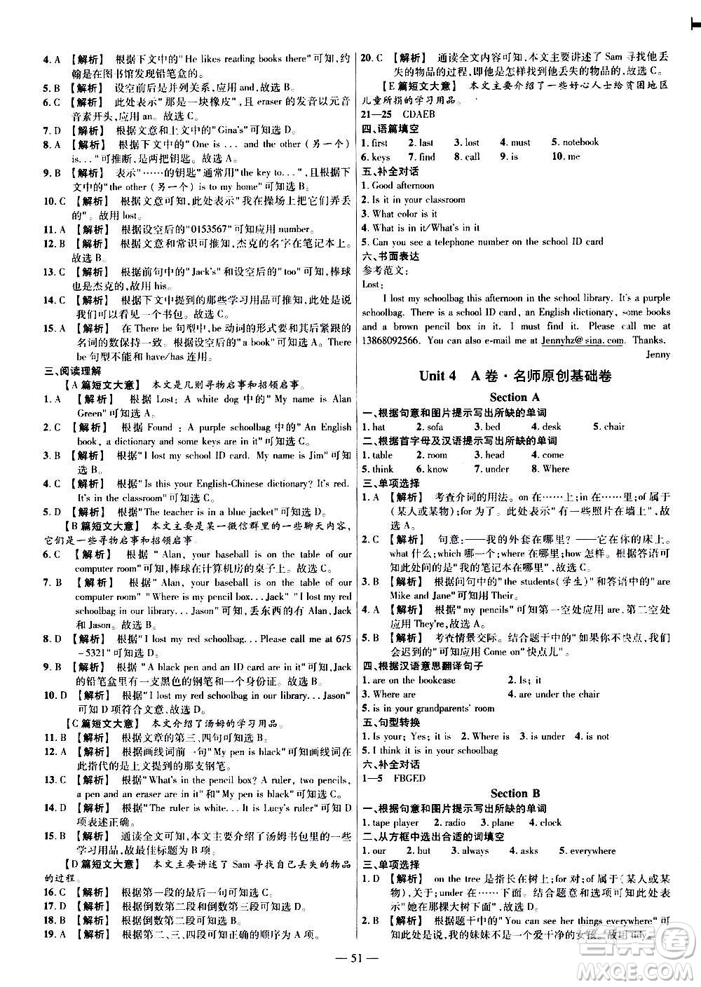 2021版金考卷活頁題選名師名題單元雙測卷英語七年級上冊RJ人教版答案