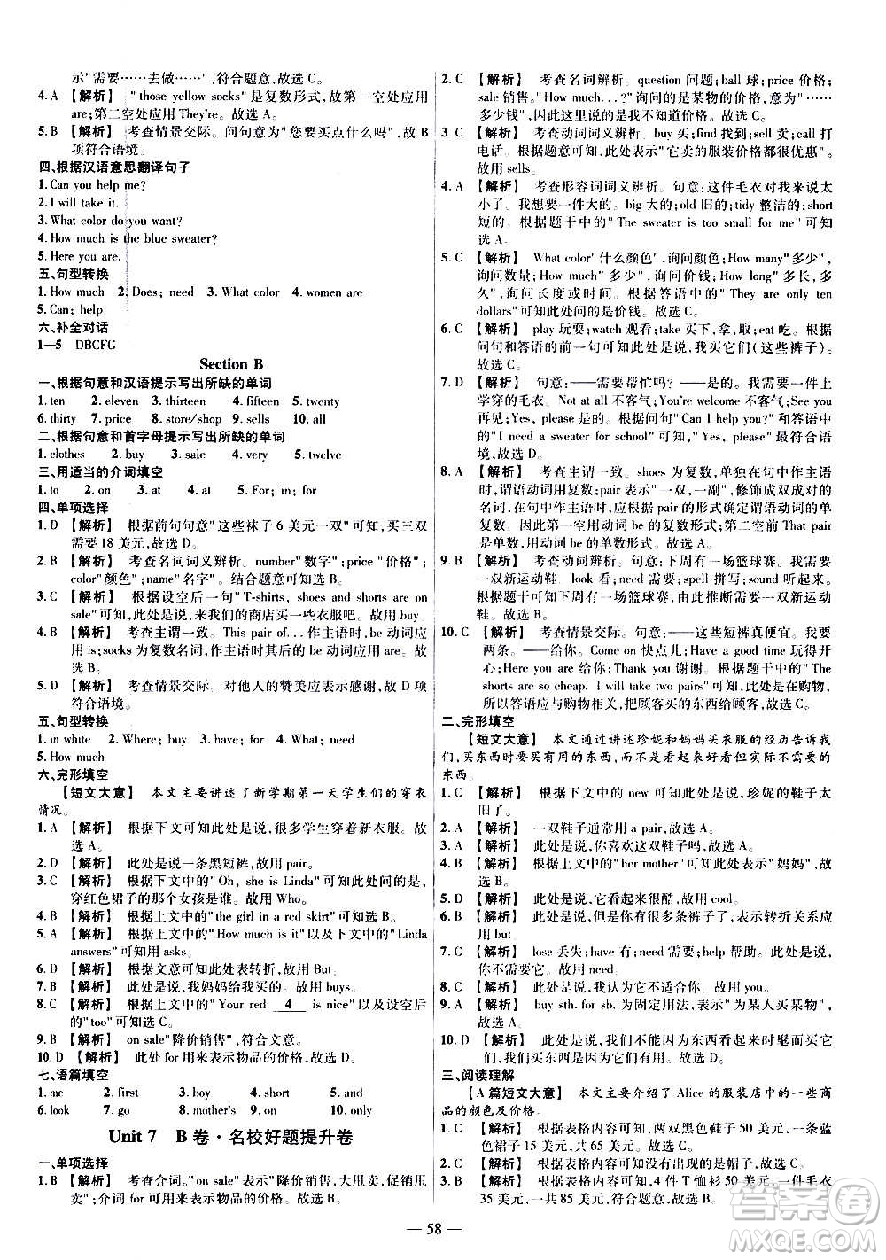 2021版金考卷活頁題選名師名題單元雙測卷英語七年級上冊RJ人教版答案