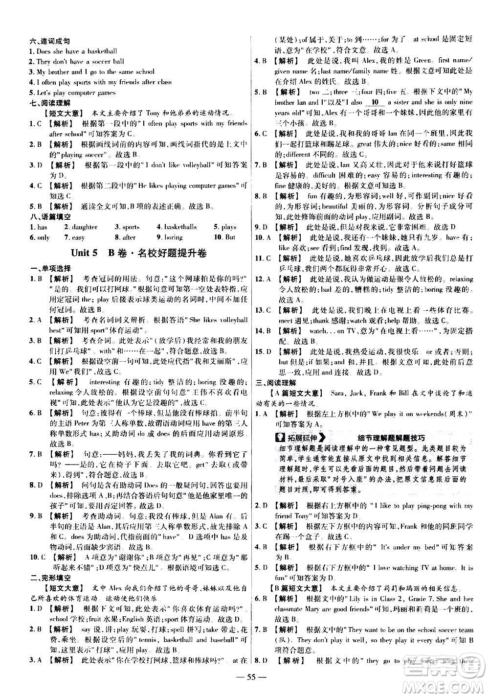 2021版金考卷活頁題選名師名題單元雙測卷英語七年級上冊RJ人教版答案