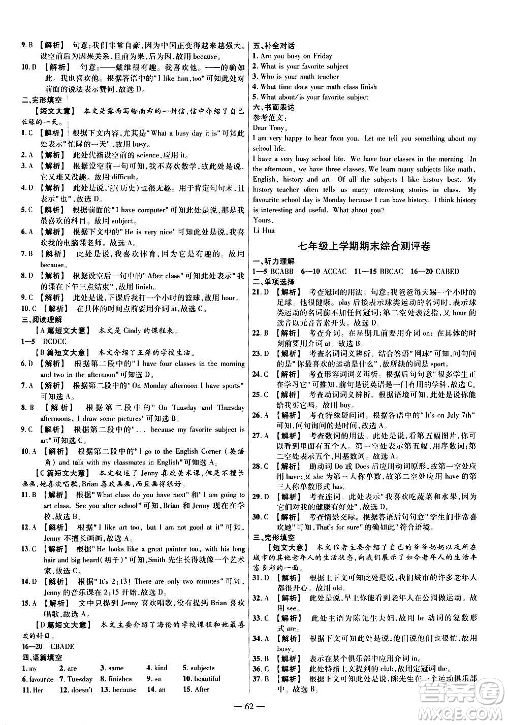 2021版金考卷活頁題選名師名題單元雙測卷英語七年級上冊RJ人教版答案