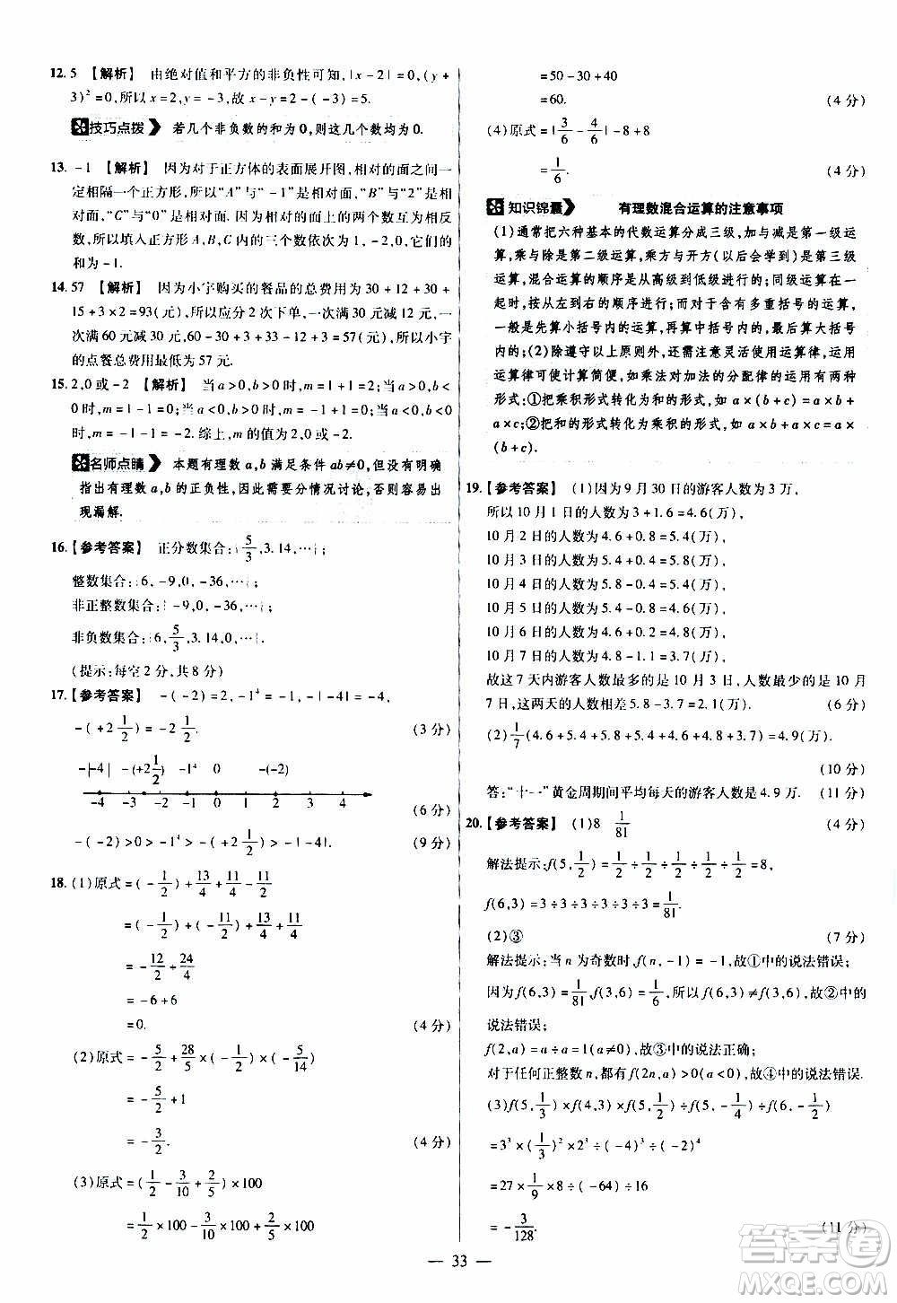 2021版金考卷活頁(yè)題選名師名題單元雙測(cè)卷數(shù)學(xué)七年級(jí)上冊(cè)BS北師大版答案