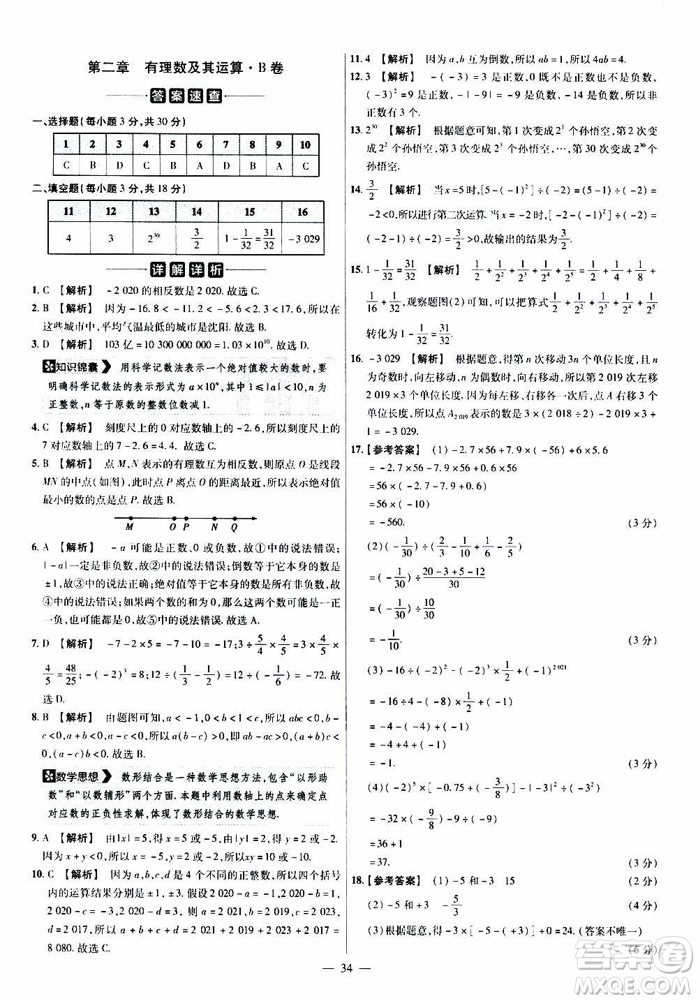 2021版金考卷活頁(yè)題選名師名題單元雙測(cè)卷數(shù)學(xué)七年級(jí)上冊(cè)BS北師大版答案