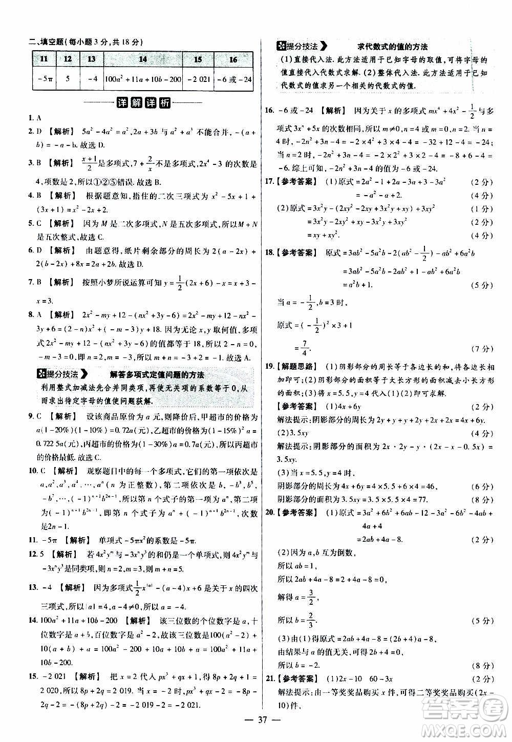 2021版金考卷活頁(yè)題選名師名題單元雙測(cè)卷數(shù)學(xué)七年級(jí)上冊(cè)BS北師大版答案