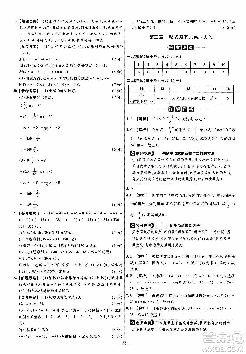 2021版金考卷活頁(yè)題選名師名題單元雙測(cè)卷數(shù)學(xué)七年級(jí)上冊(cè)BS北師大版答案