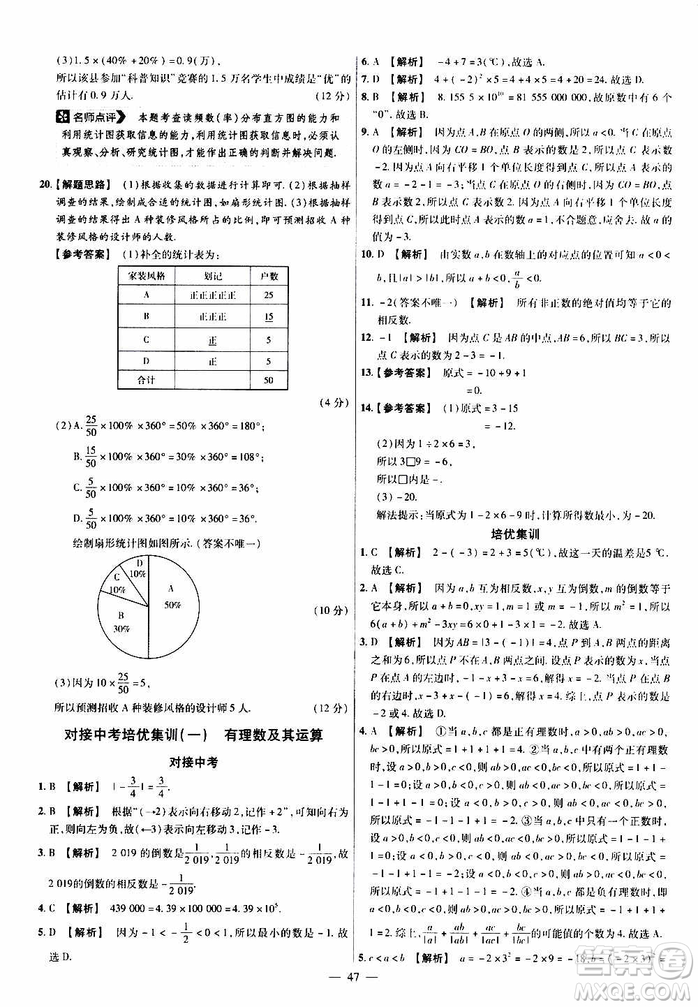 2021版金考卷活頁(yè)題選名師名題單元雙測(cè)卷數(shù)學(xué)七年級(jí)上冊(cè)BS北師大版答案