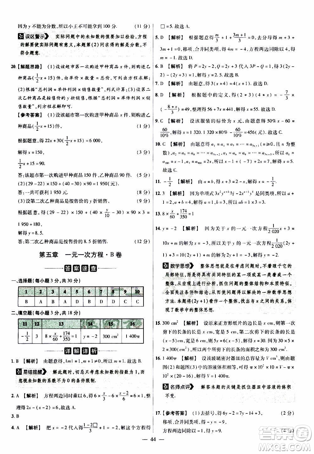 2021版金考卷活頁(yè)題選名師名題單元雙測(cè)卷數(shù)學(xué)七年級(jí)上冊(cè)BS北師大版答案