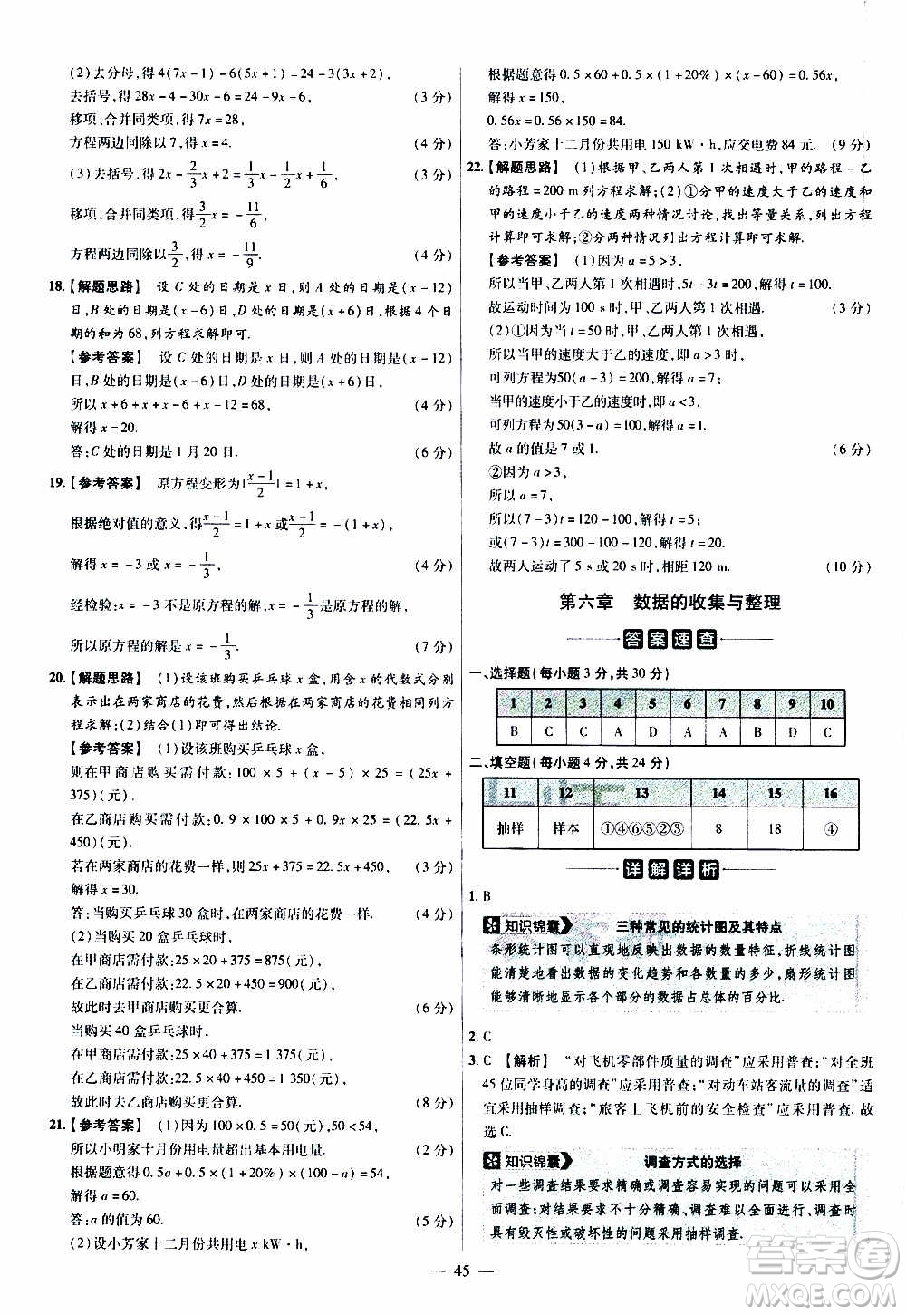 2021版金考卷活頁(yè)題選名師名題單元雙測(cè)卷數(shù)學(xué)七年級(jí)上冊(cè)BS北師大版答案