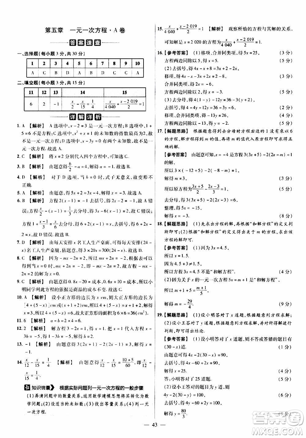 2021版金考卷活頁(yè)題選名師名題單元雙測(cè)卷數(shù)學(xué)七年級(jí)上冊(cè)BS北師大版答案