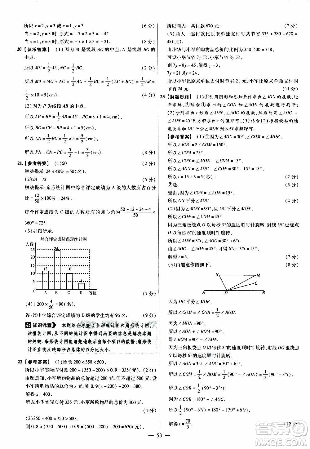 2021版金考卷活頁(yè)題選名師名題單元雙測(cè)卷數(shù)學(xué)七年級(jí)上冊(cè)BS北師大版答案