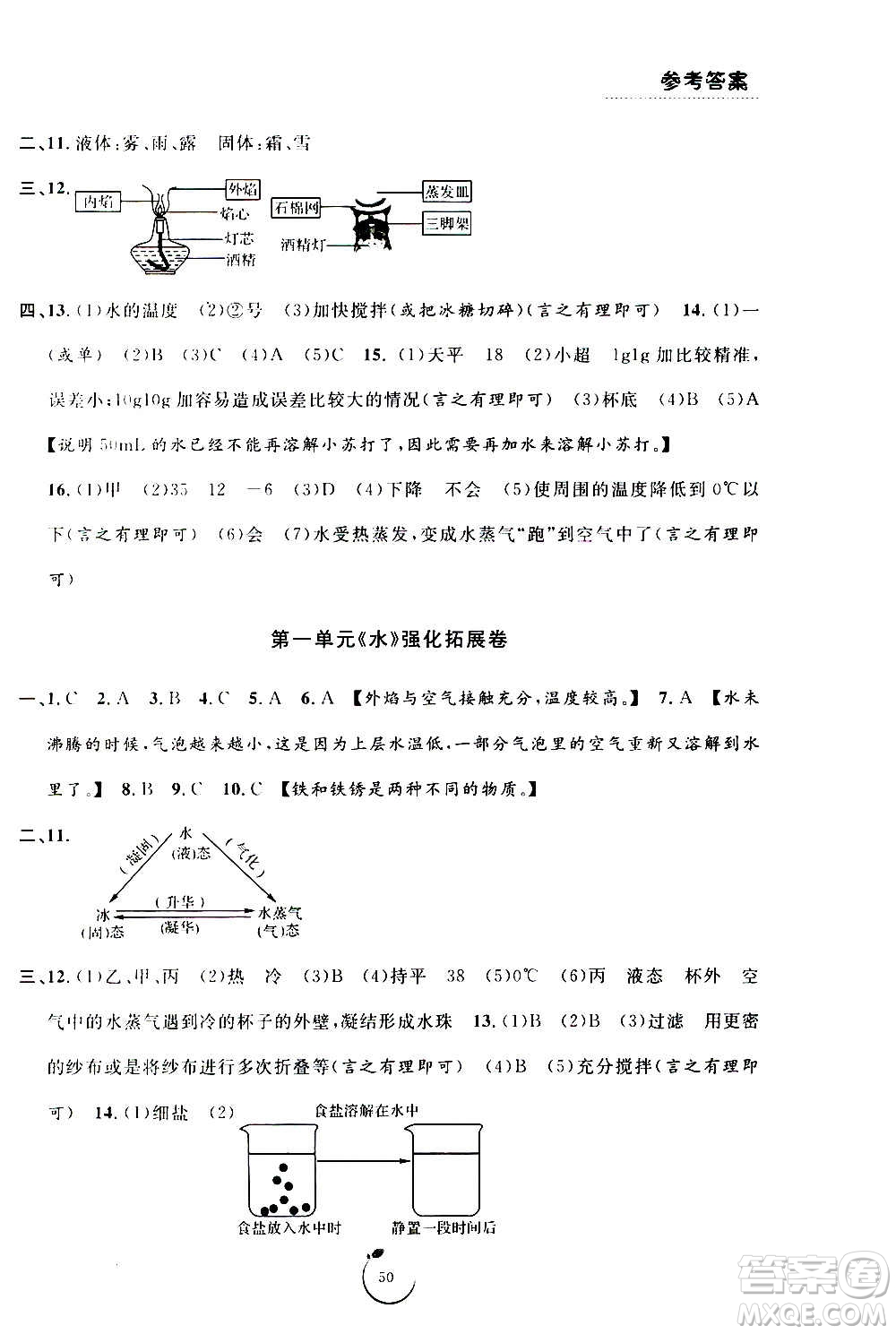 寧波出版社2020年浙江好卷科學(xué)三年級上冊JK教科版答案