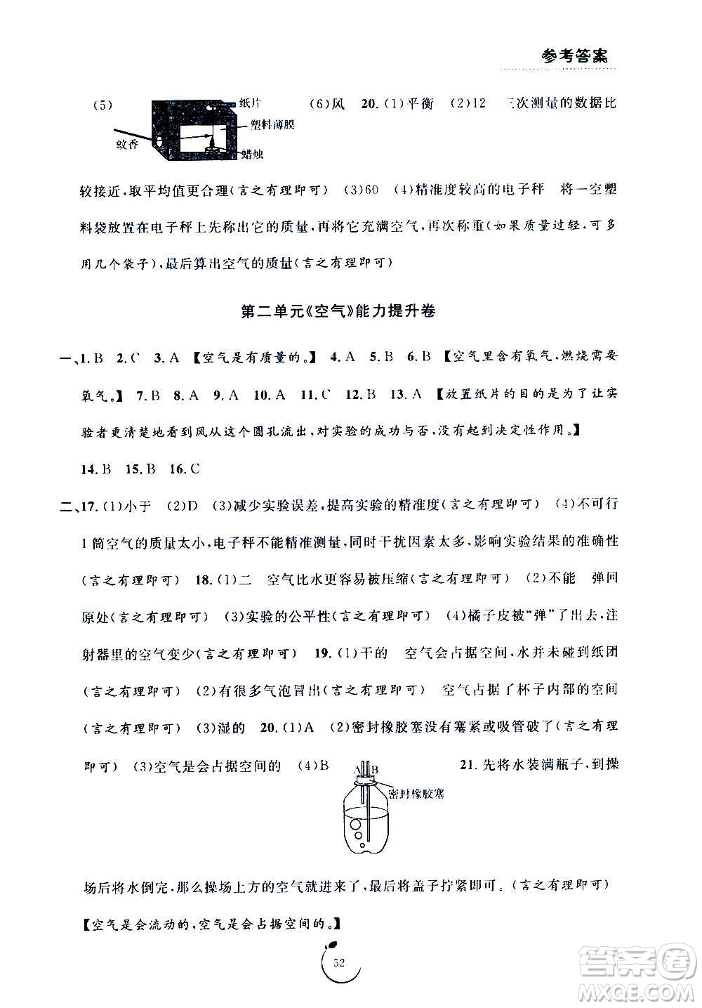 寧波出版社2020年浙江好卷科學(xué)三年級上冊JK教科版答案