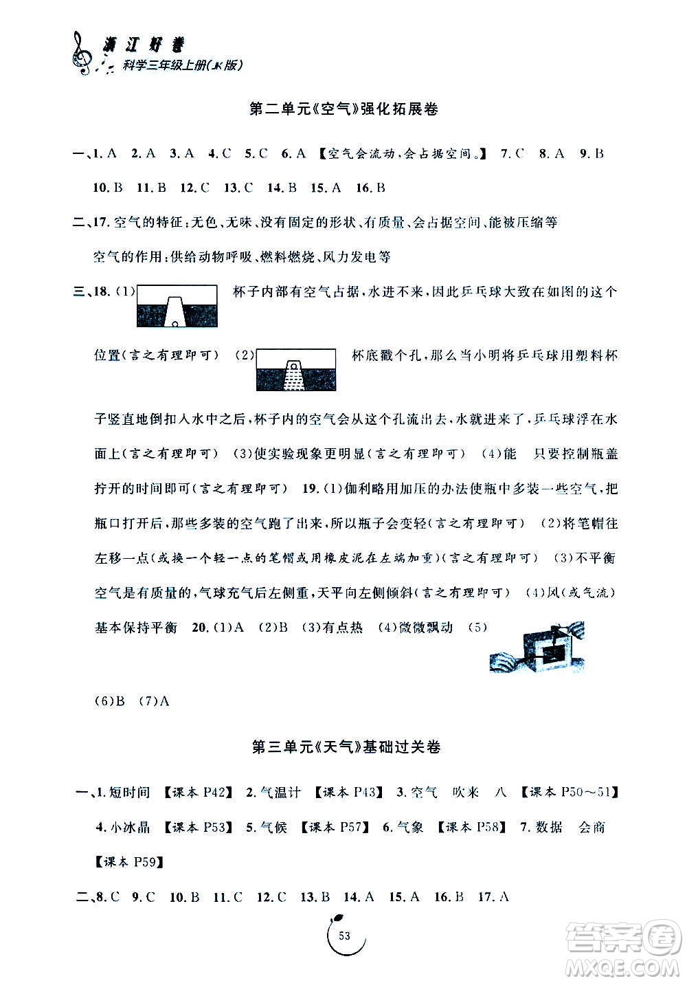 寧波出版社2020年浙江好卷科學(xué)三年級上冊JK教科版答案