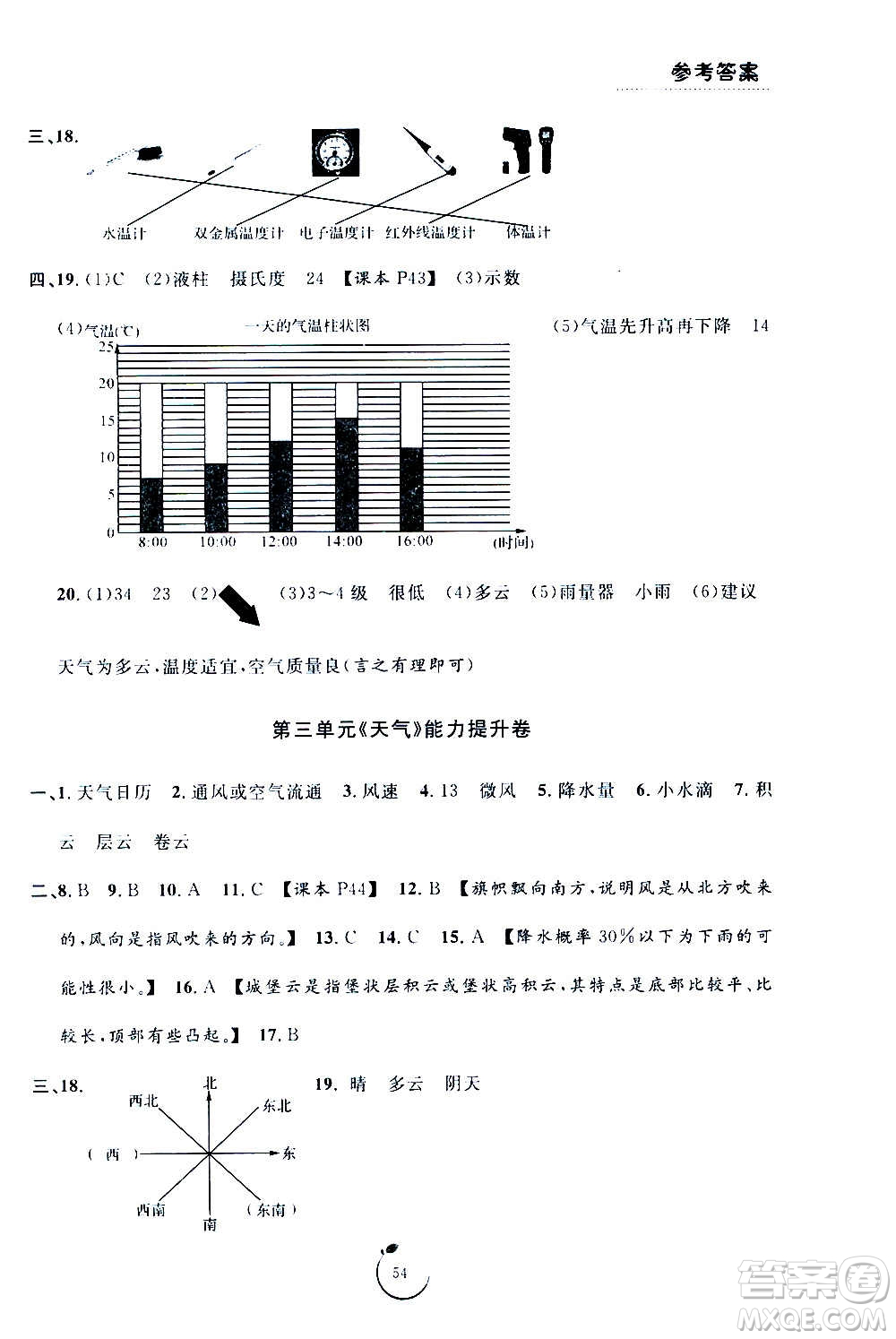 寧波出版社2020年浙江好卷科學(xué)三年級上冊JK教科版答案