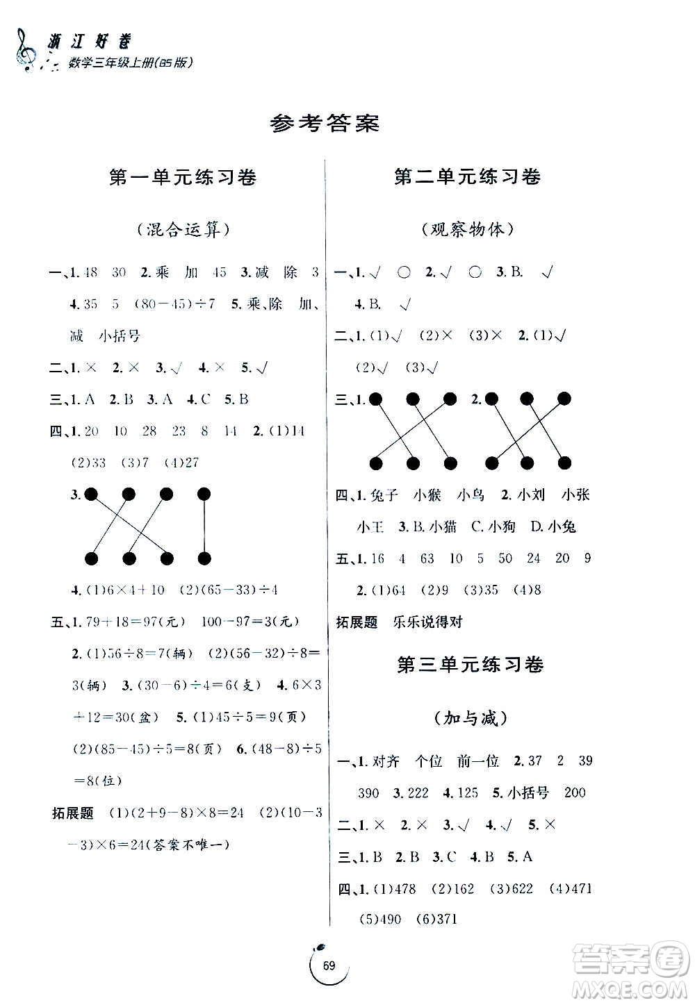 寧波出版社2020年浙江好卷數(shù)學(xué)三年級(jí)上冊(cè)BS北師大版答案