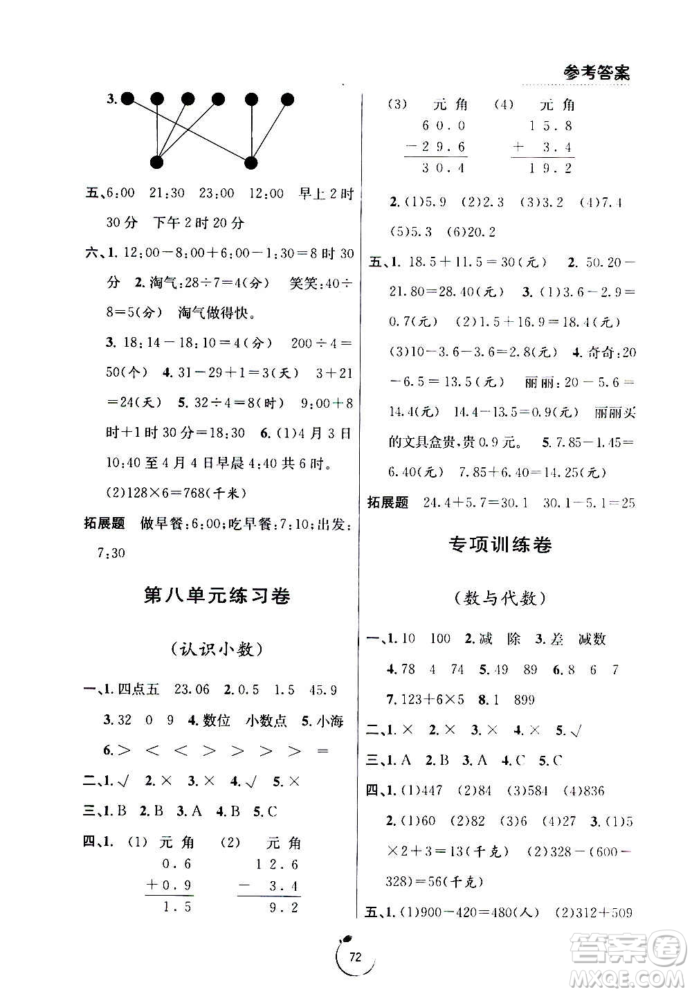 寧波出版社2020年浙江好卷數(shù)學(xué)三年級(jí)上冊(cè)BS北師大版答案