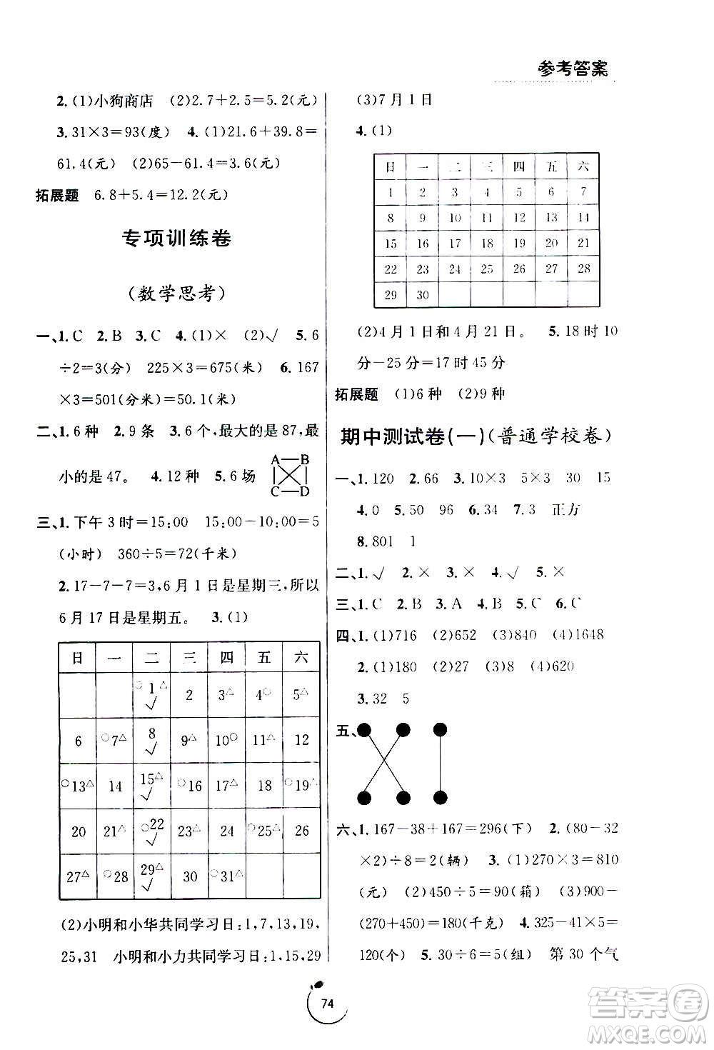 寧波出版社2020年浙江好卷數(shù)學(xué)三年級(jí)上冊(cè)BS北師大版答案